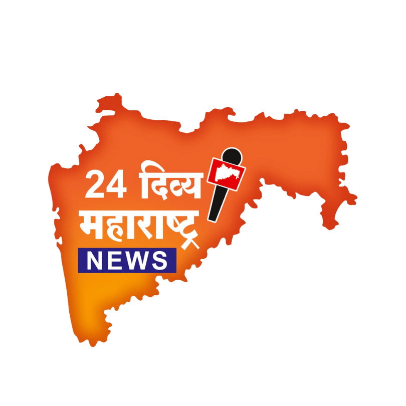 24divyamaharashtranews